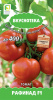 Томат Рафинад F1 ПОИСК 10шт (Ср)®