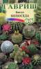 Кактус Непоседа смесь GSH 0,05г (К)®