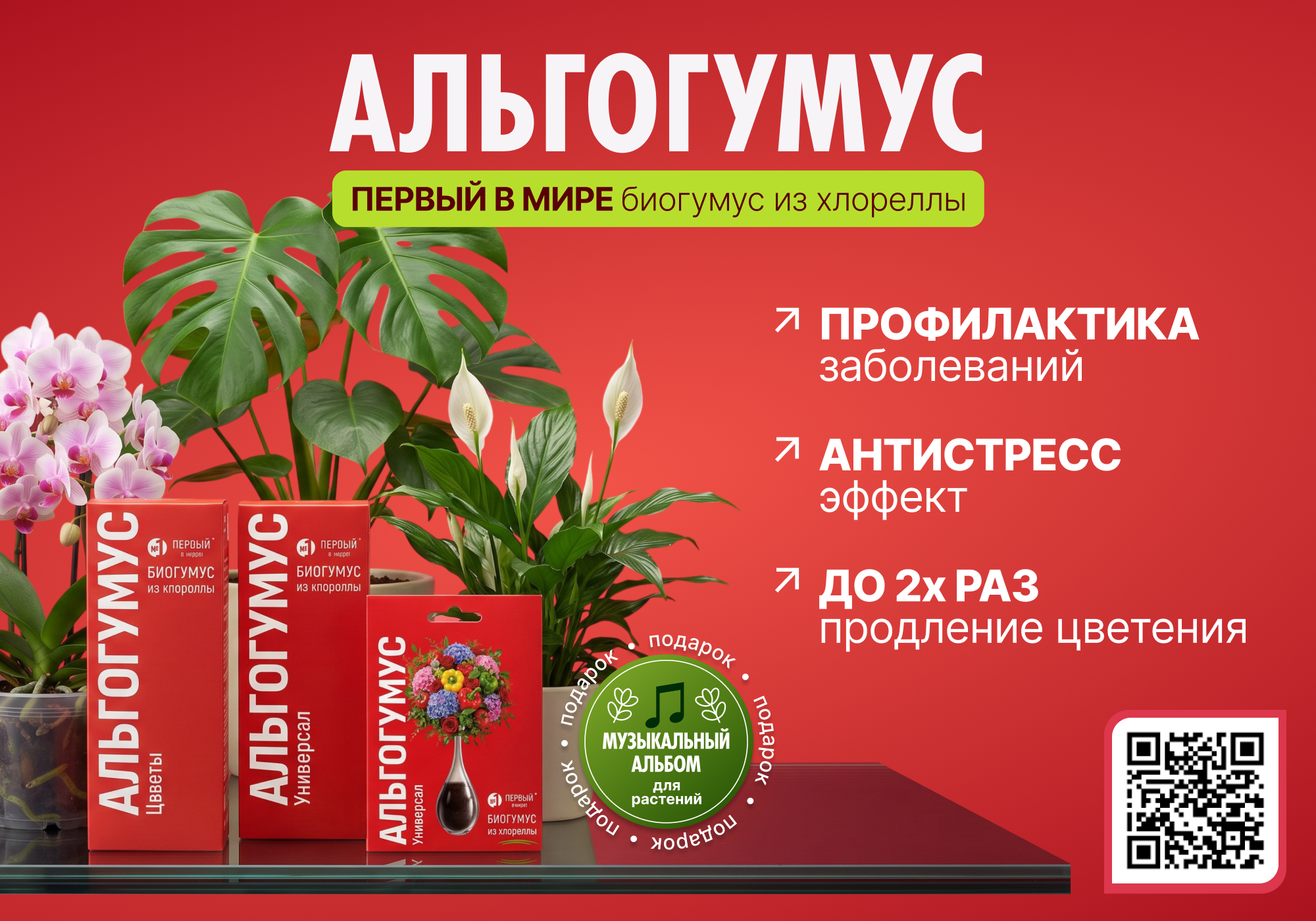 НОВИНКА АЛЬГОГУМУС НОВИНКА АЛЬГОГУМУС