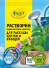 Удобрение ФАСКО Растворин для рассады овощей и цветов 0,5кг (15)